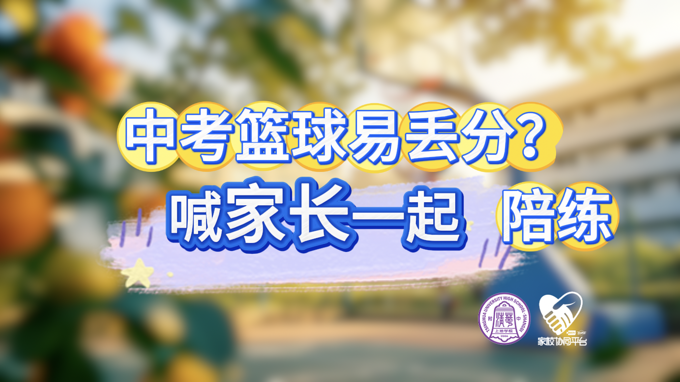 老师请出招|两个动作,在家提升中考篮球_北京时间