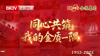 70集微纪录片《同心共筑 我的金质一隅》盛大开播 70集微纪录片《同心共筑 我的金质一隅》盛大开播