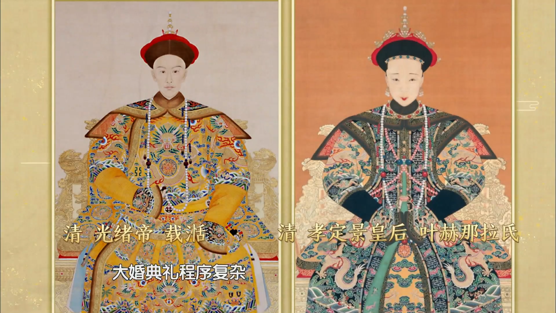 揭秘！皇帝大婚的流程