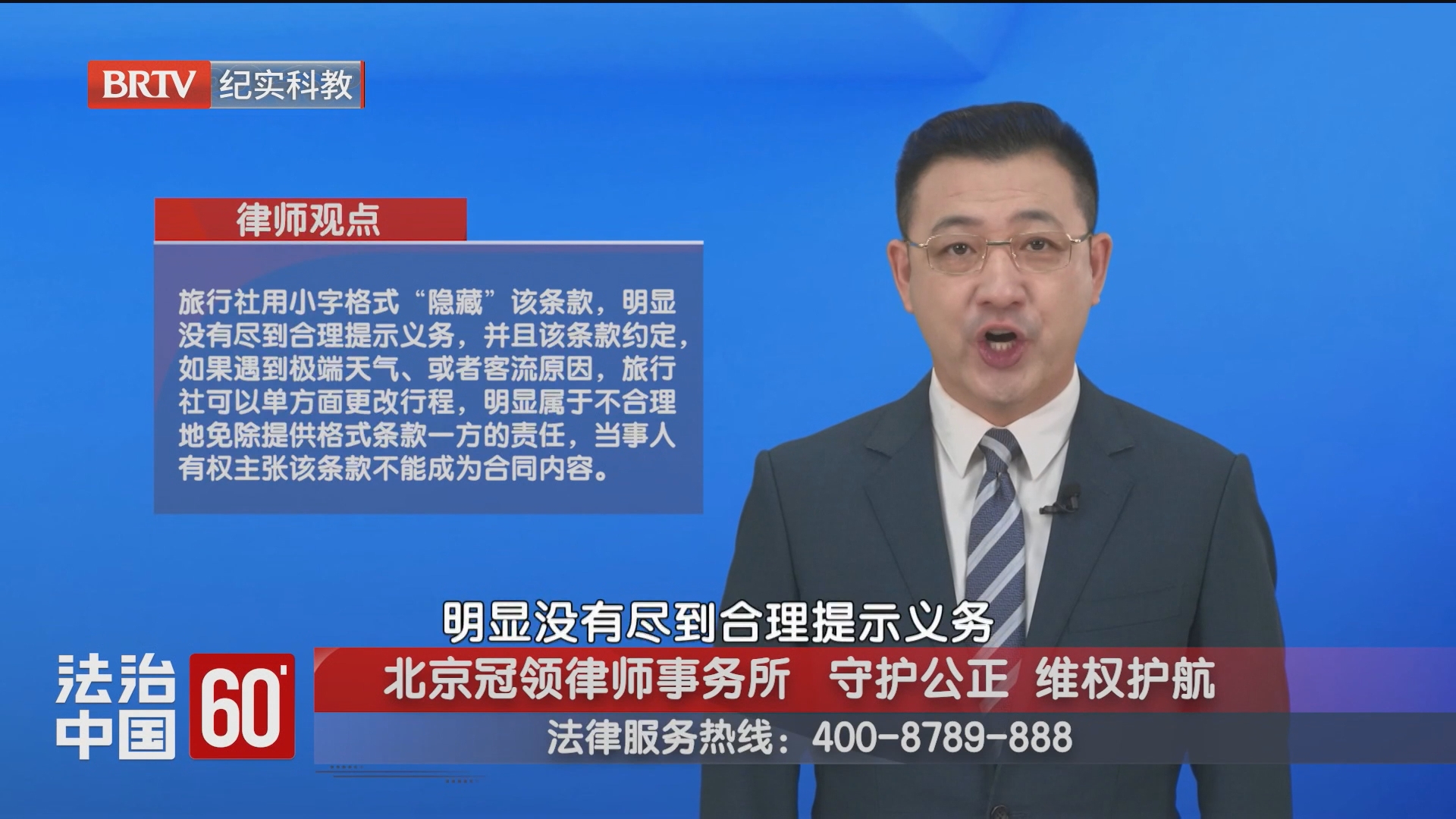 行程被改景点被删 旅行社仅用小字提示能免责吗? 行程被改景点被删 旅行社仅用小字提示能免责吗?