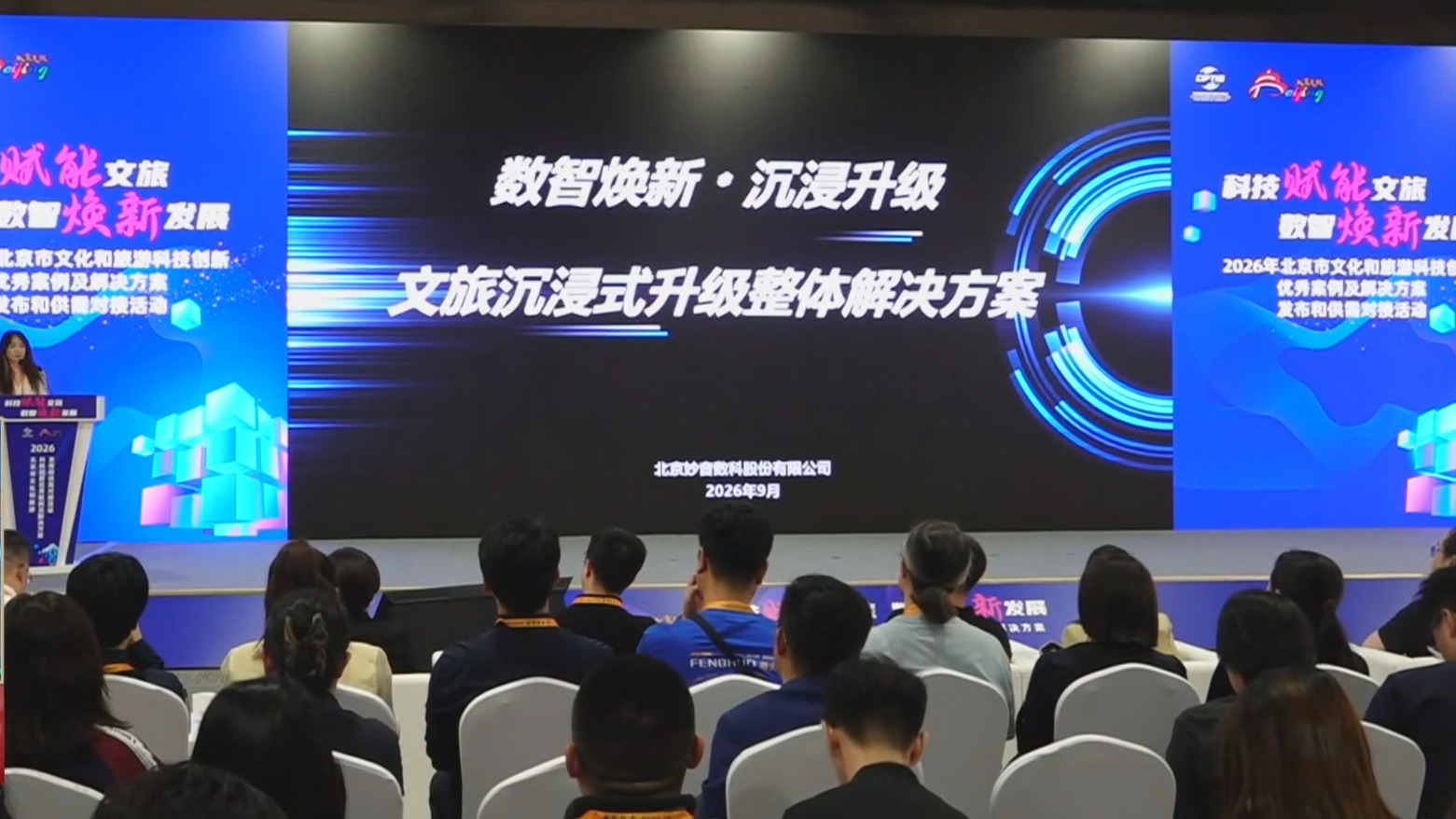 2026年北京市文化和旅游科技创新优秀案例和优秀解决方案发布 2026年北京市文化和旅游科技创新优秀案例和优秀解决方案发布