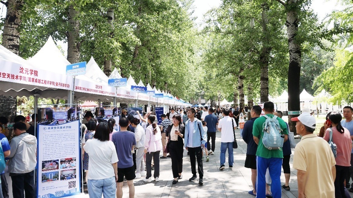 校园开放日 北京航空航天大学发布招生信息