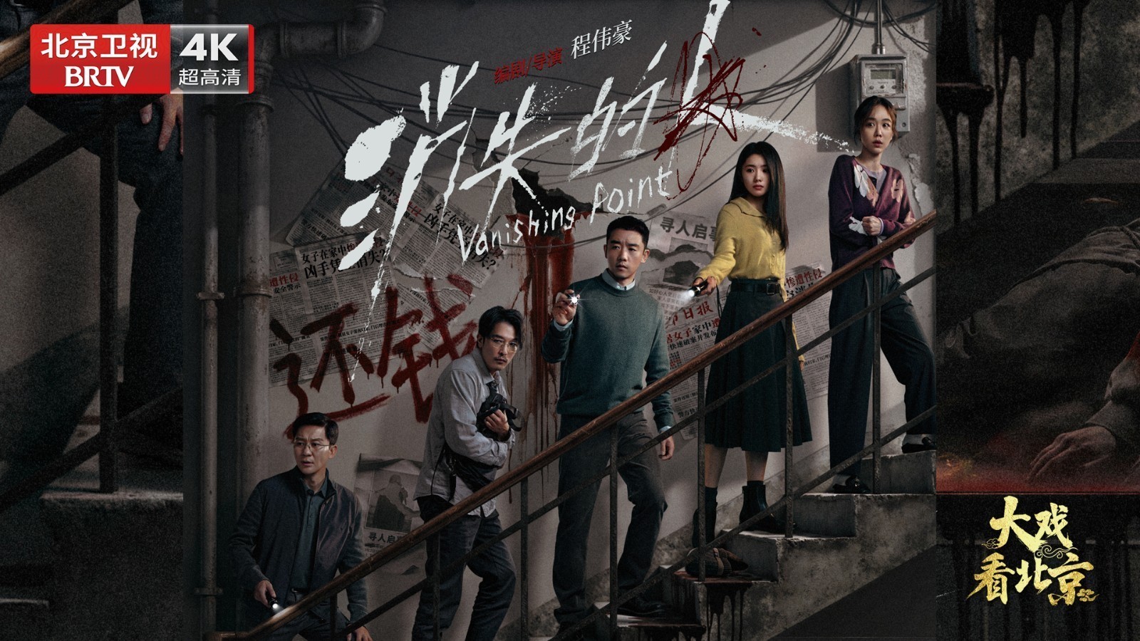电影《消失的人》首映礼精彩现场