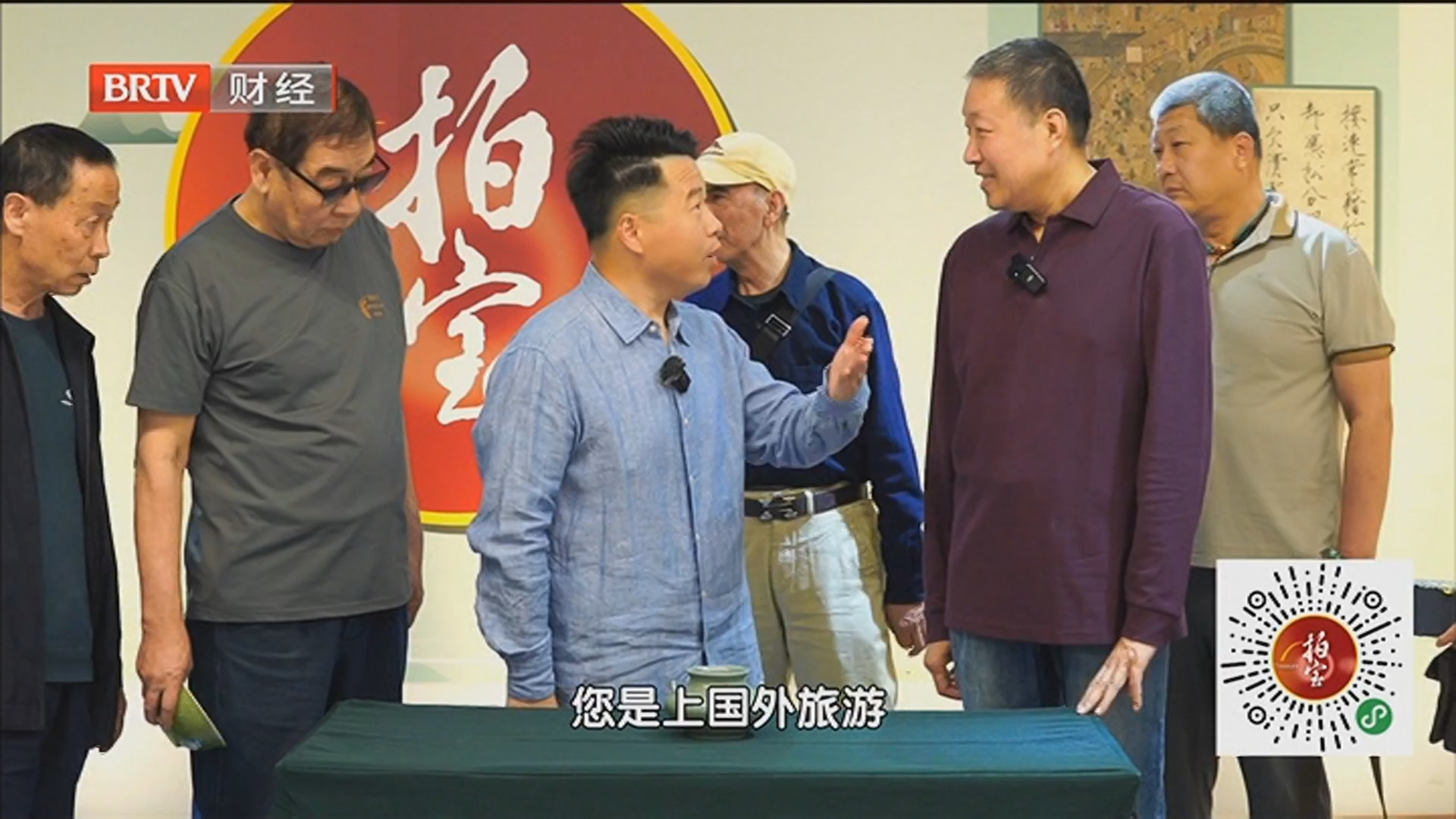 《拍宝》20260613