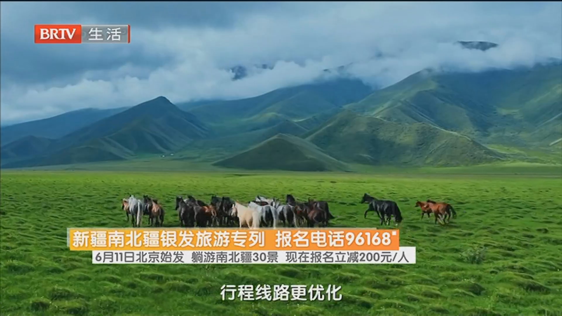 新疆南北疆银发旅游专列 报名电话96168 6月11日北京始发 躺游南北疆30景 现在报名立减200元/人