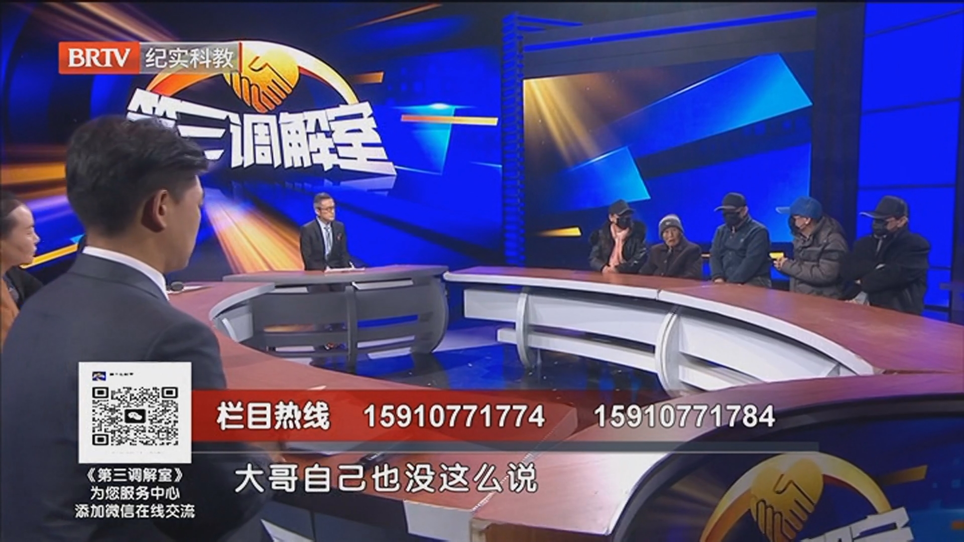 《第三调解室》20260125