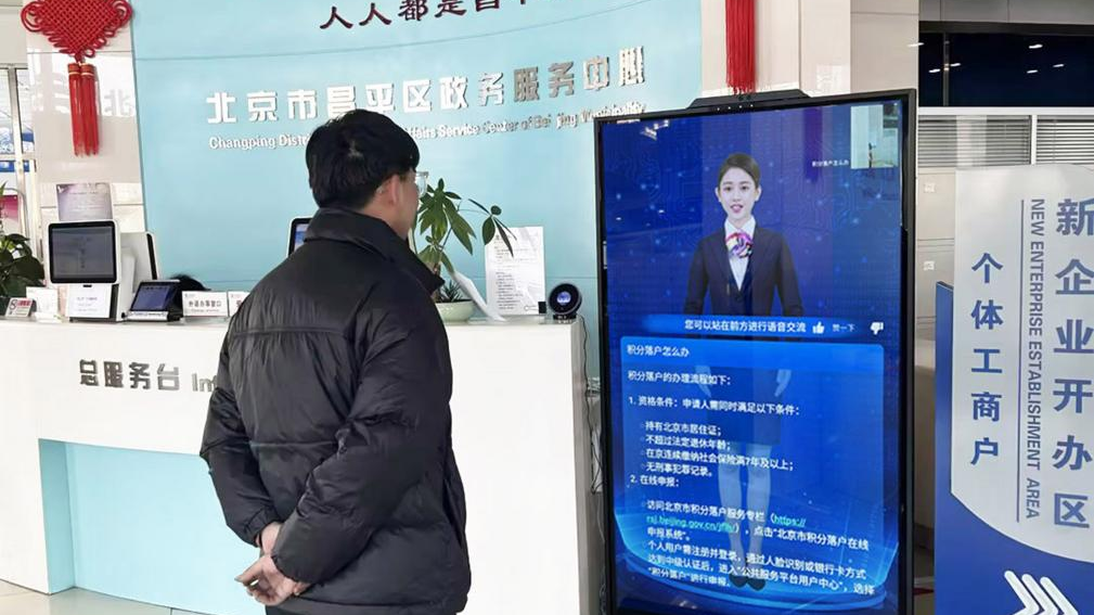 北京首个！“政务服务大厅AI咨询通数字人”在昌平“上岗”啦~