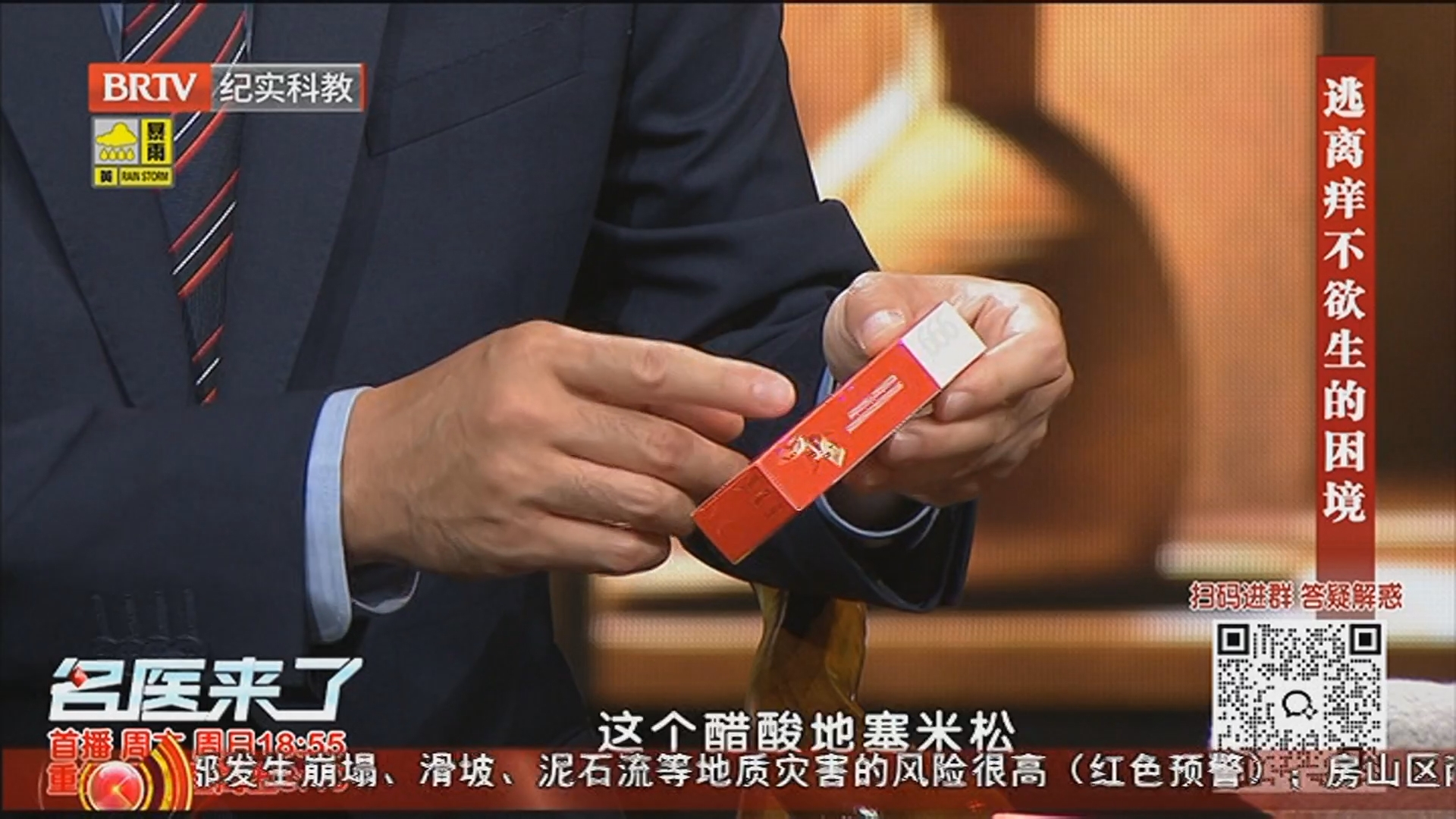 《名医来了》20250727逃离痒不欲生的困境