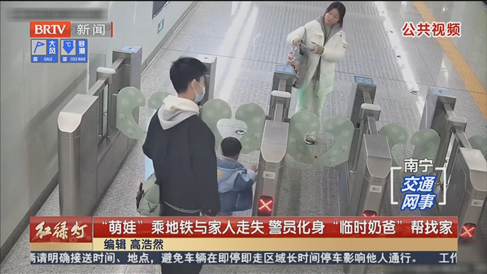 “萌娃”乘地铁与家人走失 警员化身“临时奶爸”帮找家