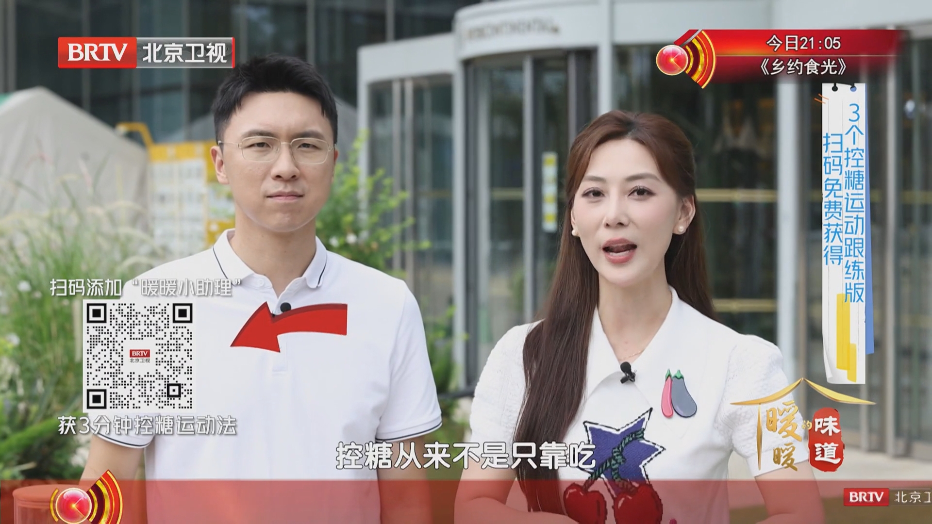 3个控糖运动跟练版 扫码免费获得