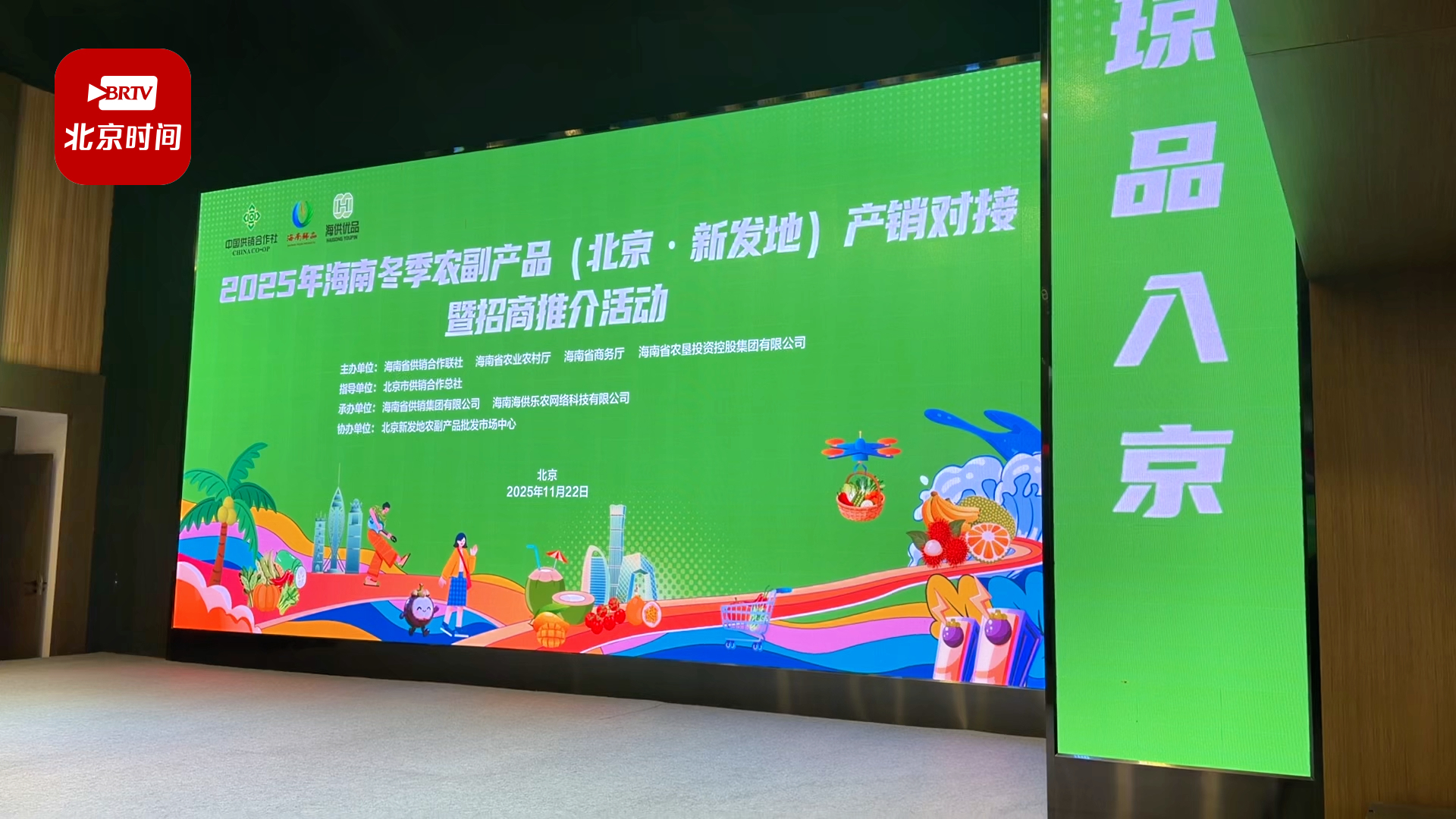 “琼品北上,聚势京城” 海南冬季农副产品进京搭建产销合作桥梁 “琼品北上,聚势京城” 海南冬季农副产品进京搭建产销合作桥梁