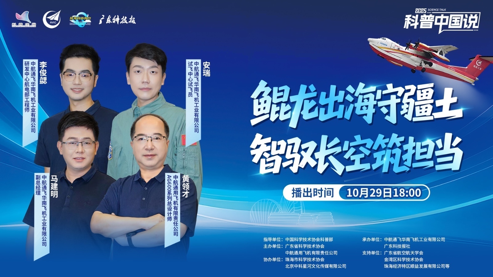 科普中国说|鲲龙出海守疆土 智驭长空筑担当 科普中国说|鲲龙出海守疆土 智驭长空筑担当