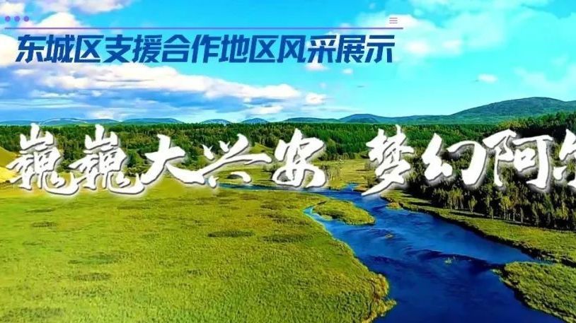从中轴线到边防线！北京⇋阿尔山，4月1日首飞，机票火热预售！