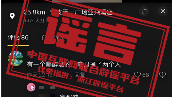 “宁波天一广场有醉酒人员持刀捅两人”系谣言