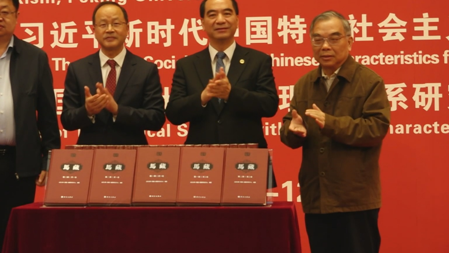 第四届世界马克思主义大会在京开幕 第四届世界马克思主义大会在京开幕