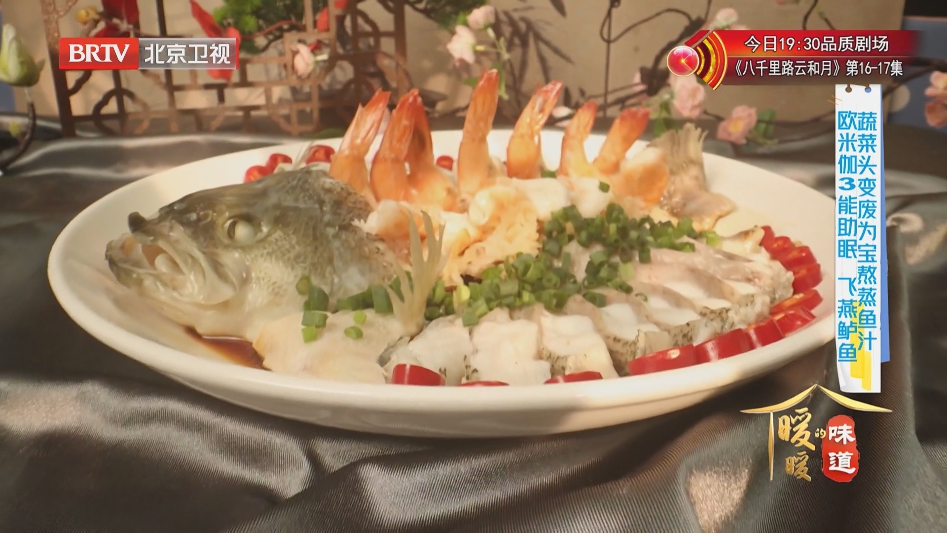 《暖暖的味道》20260428欧米伽3能助眠 飞燕鲈鱼