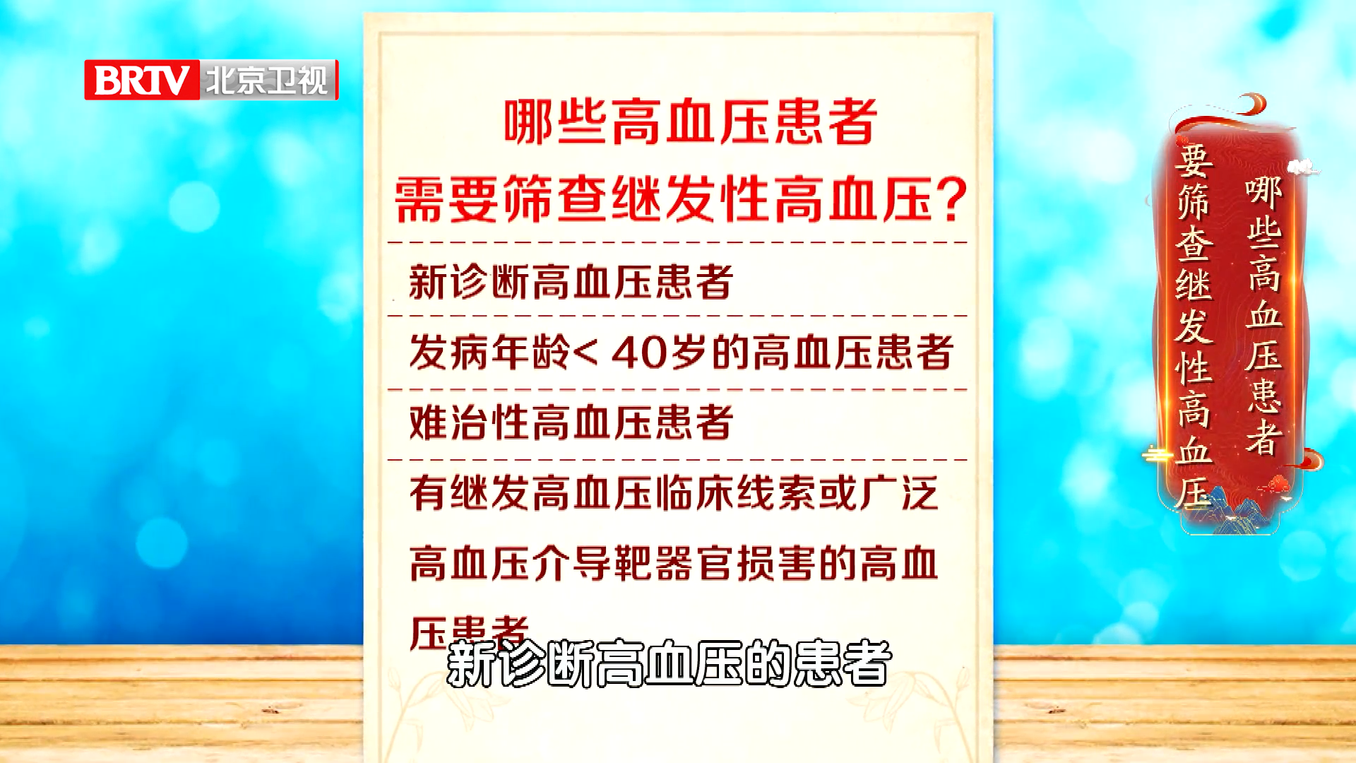 这4类高血压患者，需要筛查继发性高血压