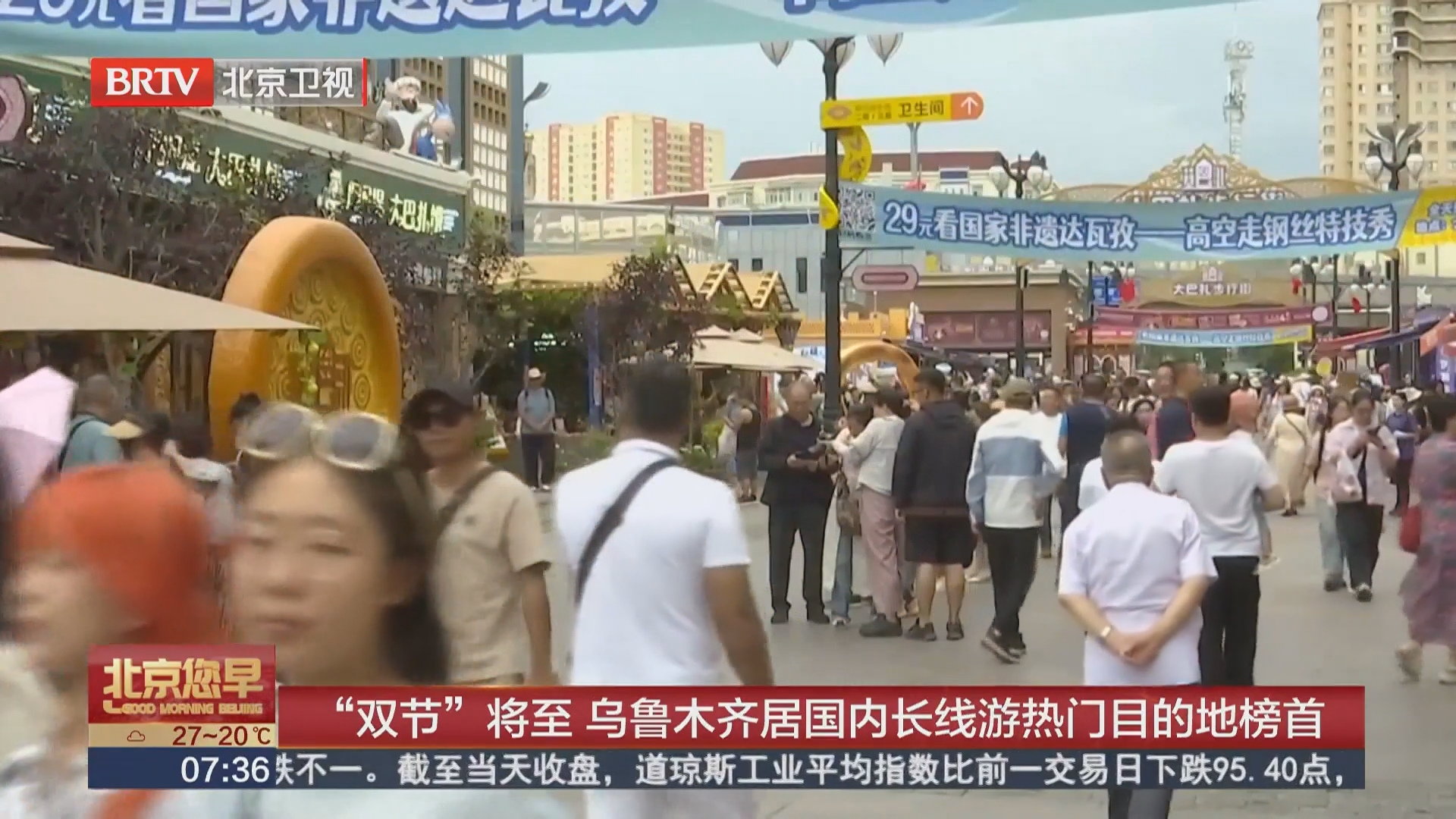 “双节”将至 乌鲁木齐居国内长线游热门目的地榜首