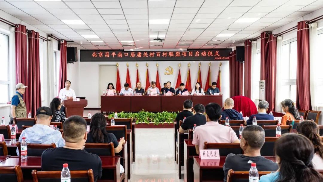 拉起“朋友圈” 同心谋发展,居庸关村百村联盟项目正式启动! 拉起“朋友圈” 同心谋发展,居庸关村百村联盟项目正式启动!