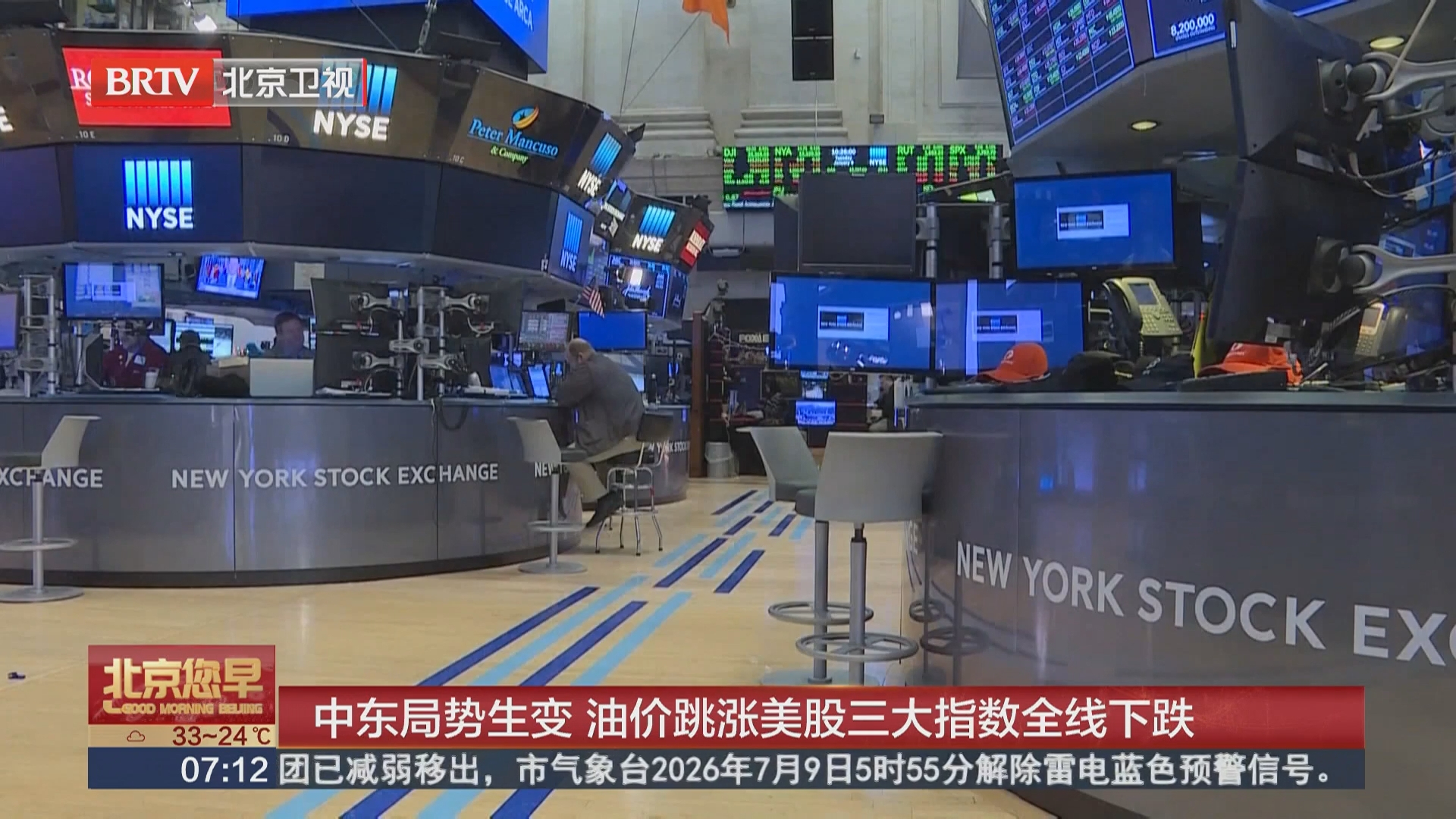 中东局势生变 油价跳涨美股三大指数全线下跌