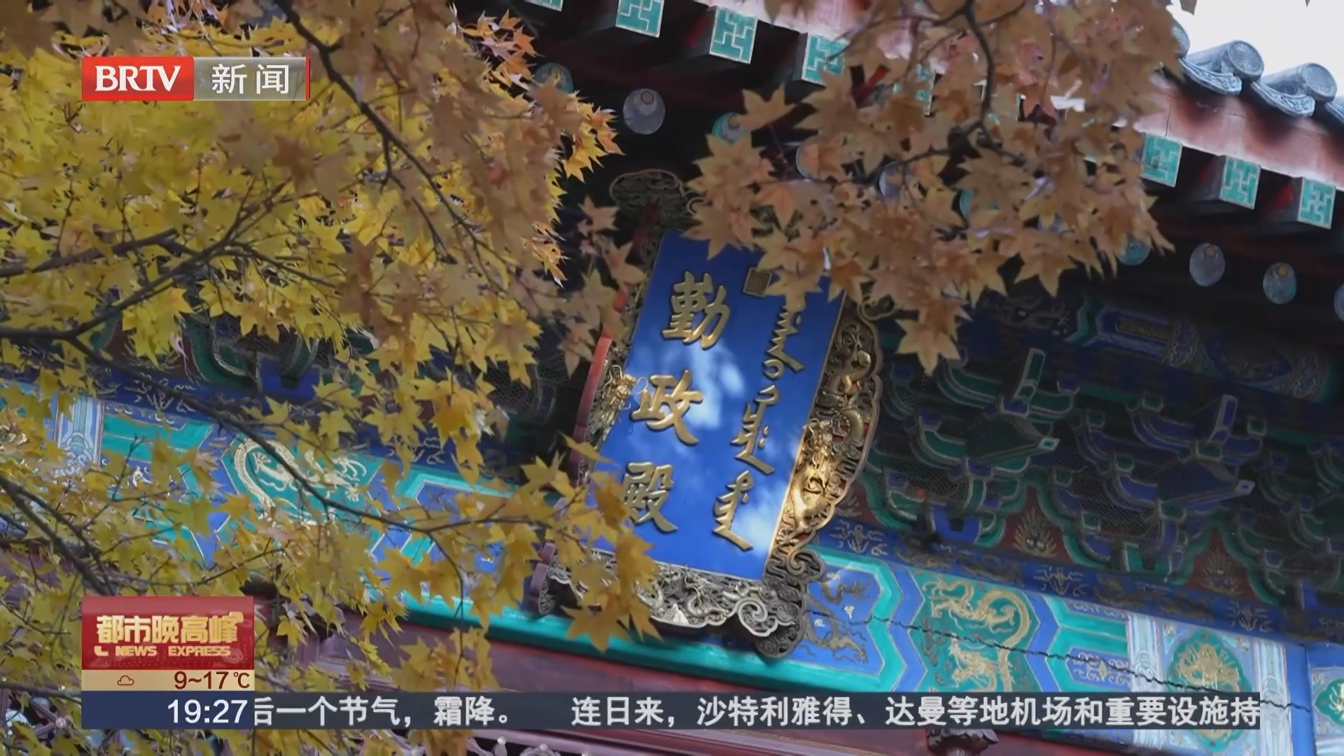 北京彩叶陆续迎来最佳观赏时段