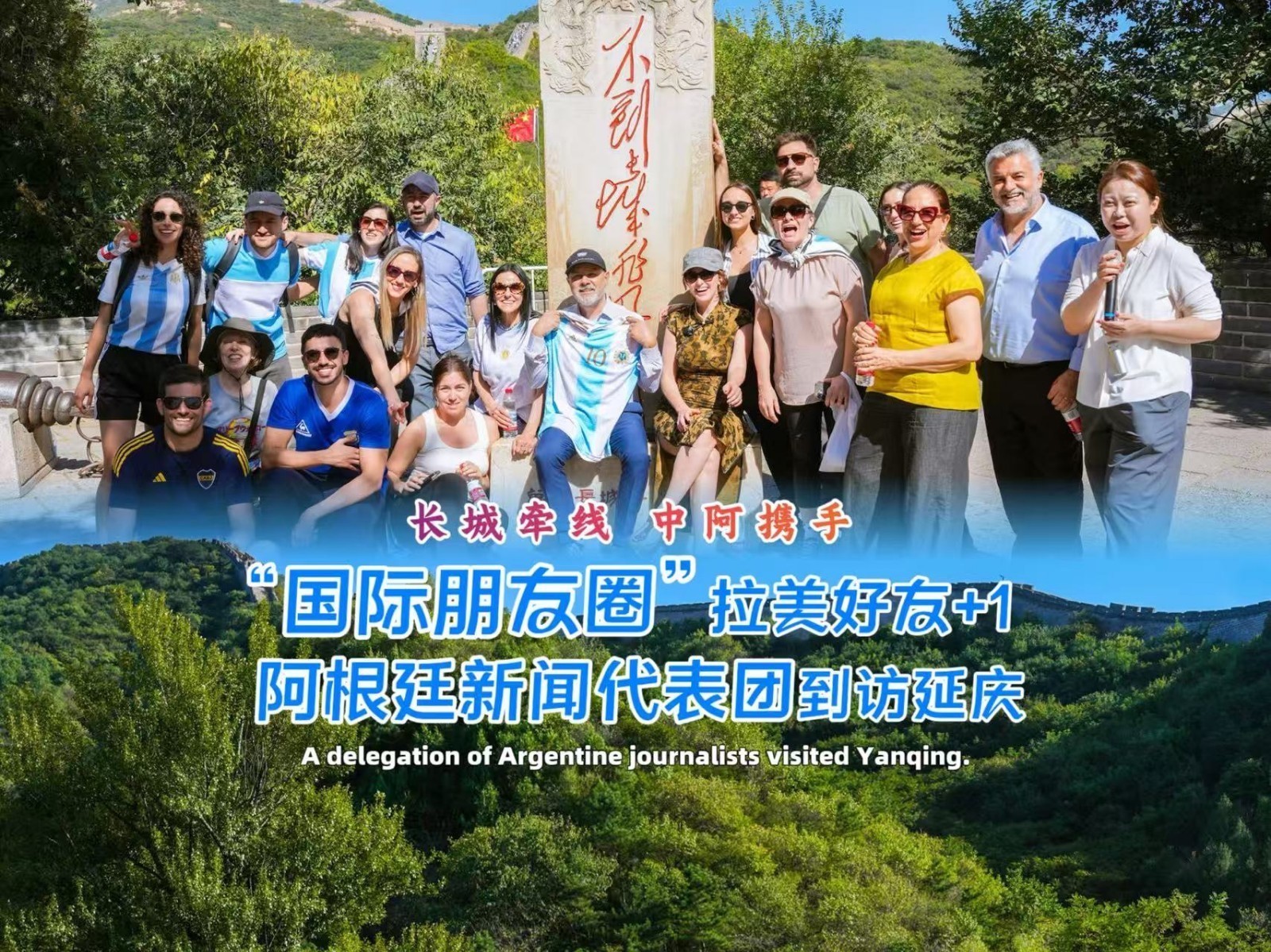 长城内外,友城十年——阿根廷镜头里的延庆秋天 长城内外,友城十年——阿根廷镜头里的延庆秋天