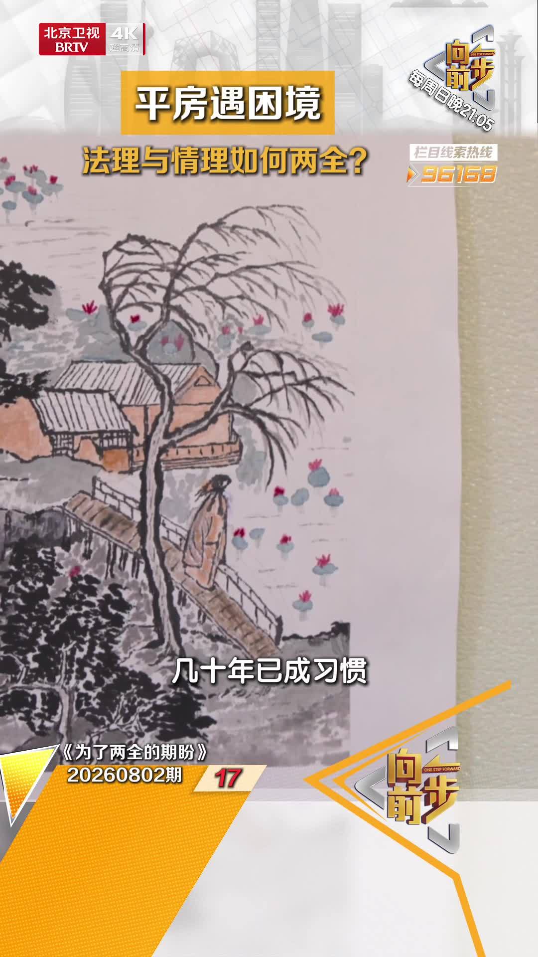 平房遇困境 法理与情理如何两全？