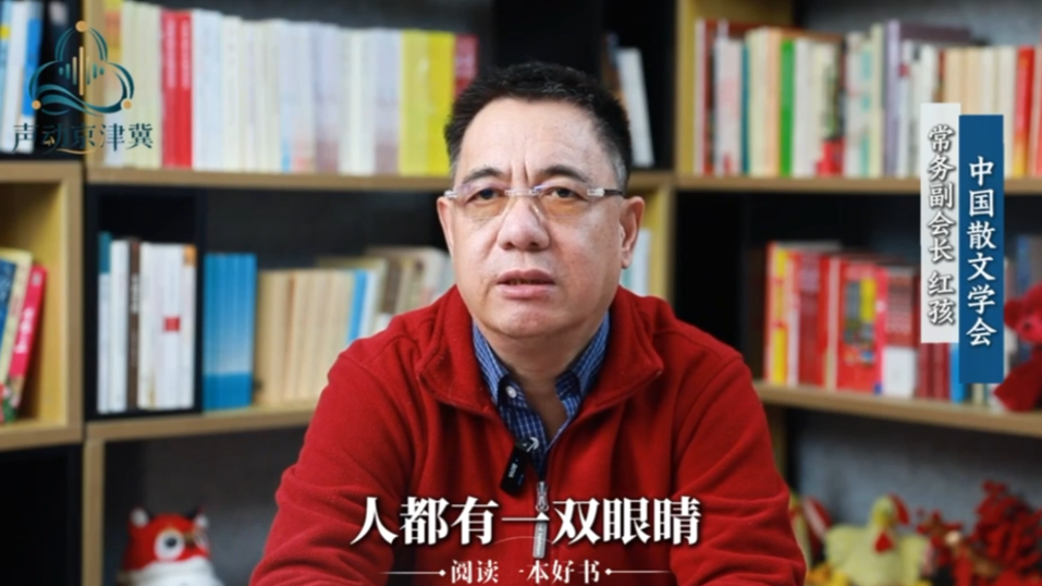 名品大师课-双眼向内看,看我们的内心世界。 中国散文学会常务副会长红孩 名品大师课-双眼向内看,看我们的内心世界。 中国散文学会常务副会长红孩