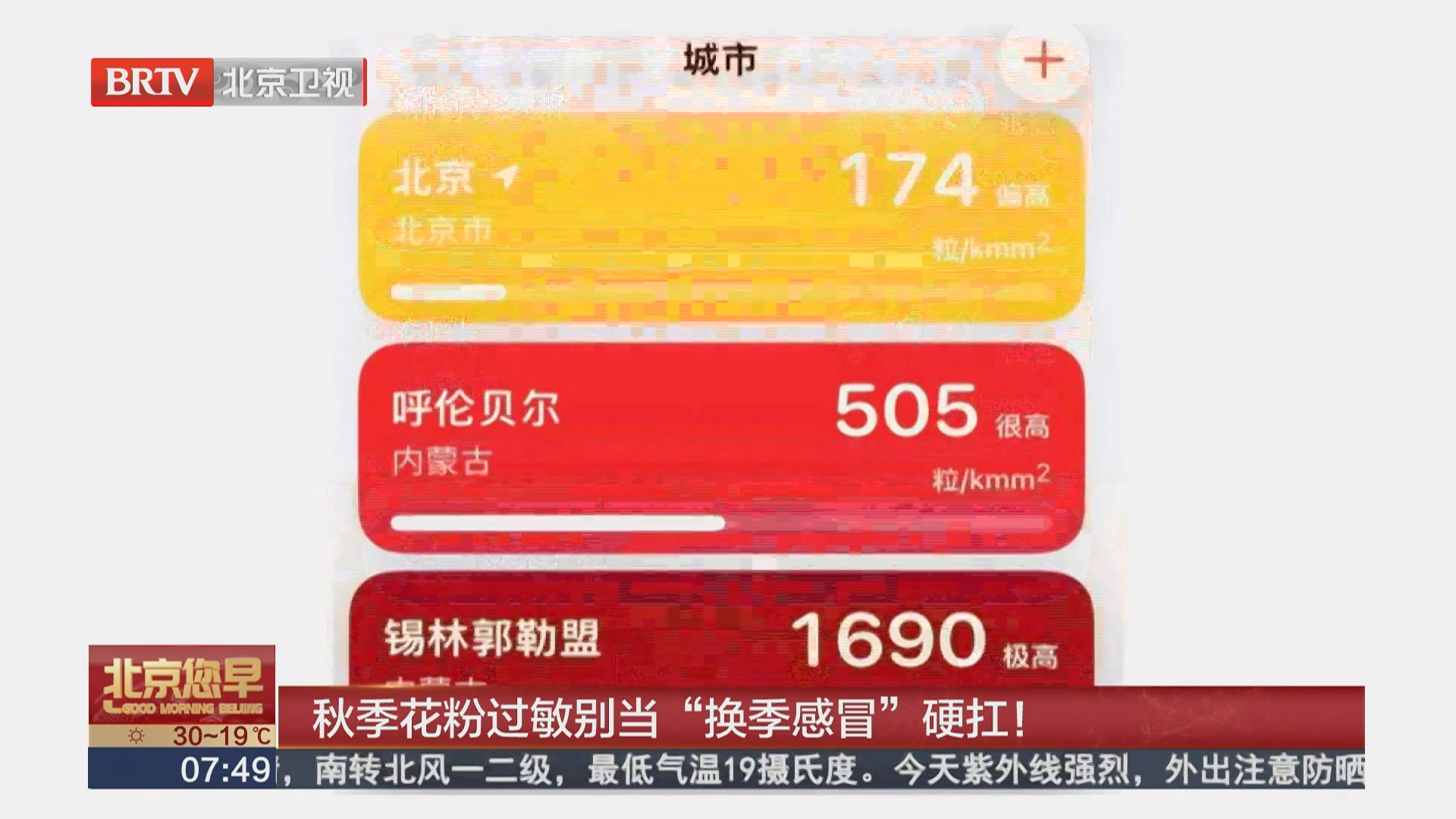 秋季花粉过敏别当“换季感冒”硬扛！
