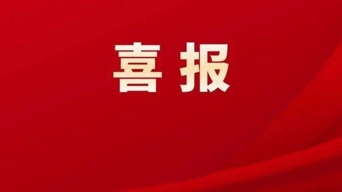 喜报!顺义这名教师上榜教育部表彰名单→ 喜报!顺义这名教师上榜教育部表彰名单→