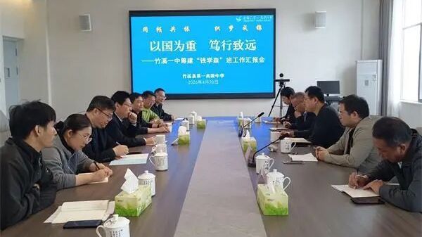 北京灵境智慧公益基金会考察竹溪一中“钱学森班”筹建工作 北京灵境智慧公益基金会考察竹溪一中“钱学森班”筹建工作