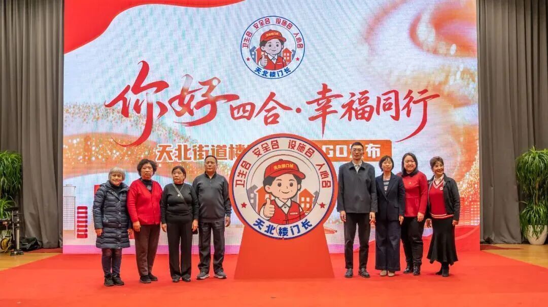 你好“四合” 幸福同行！天北街道发布“楼门长LOGO”！