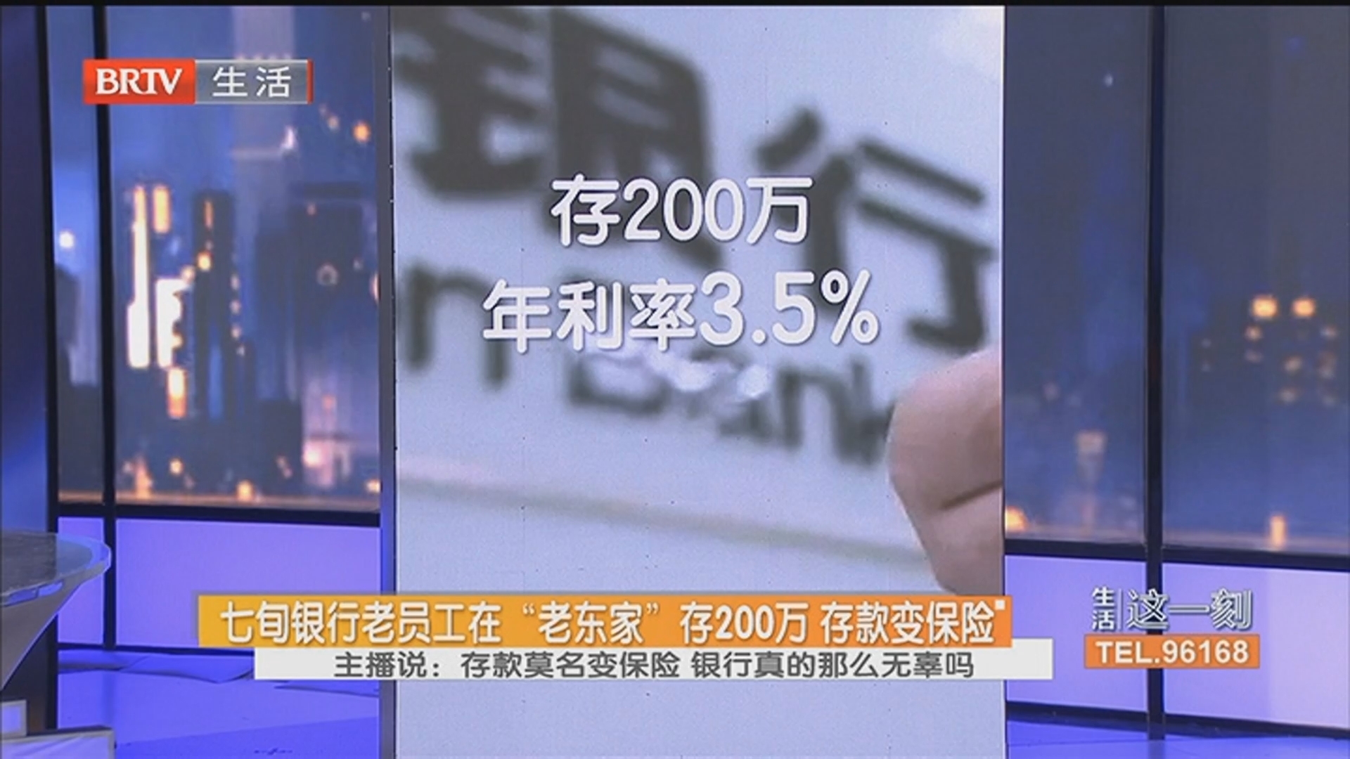 女子41万存银行 急用时只能取13万 主播说：存款莫名变保险 银行真的那么无辜吗 七旬银行老员工在“老东家”存200万 存款变保险 银行代销金融产品有了新规定 信誉是基石 银行的金字招牌不容被抹黑