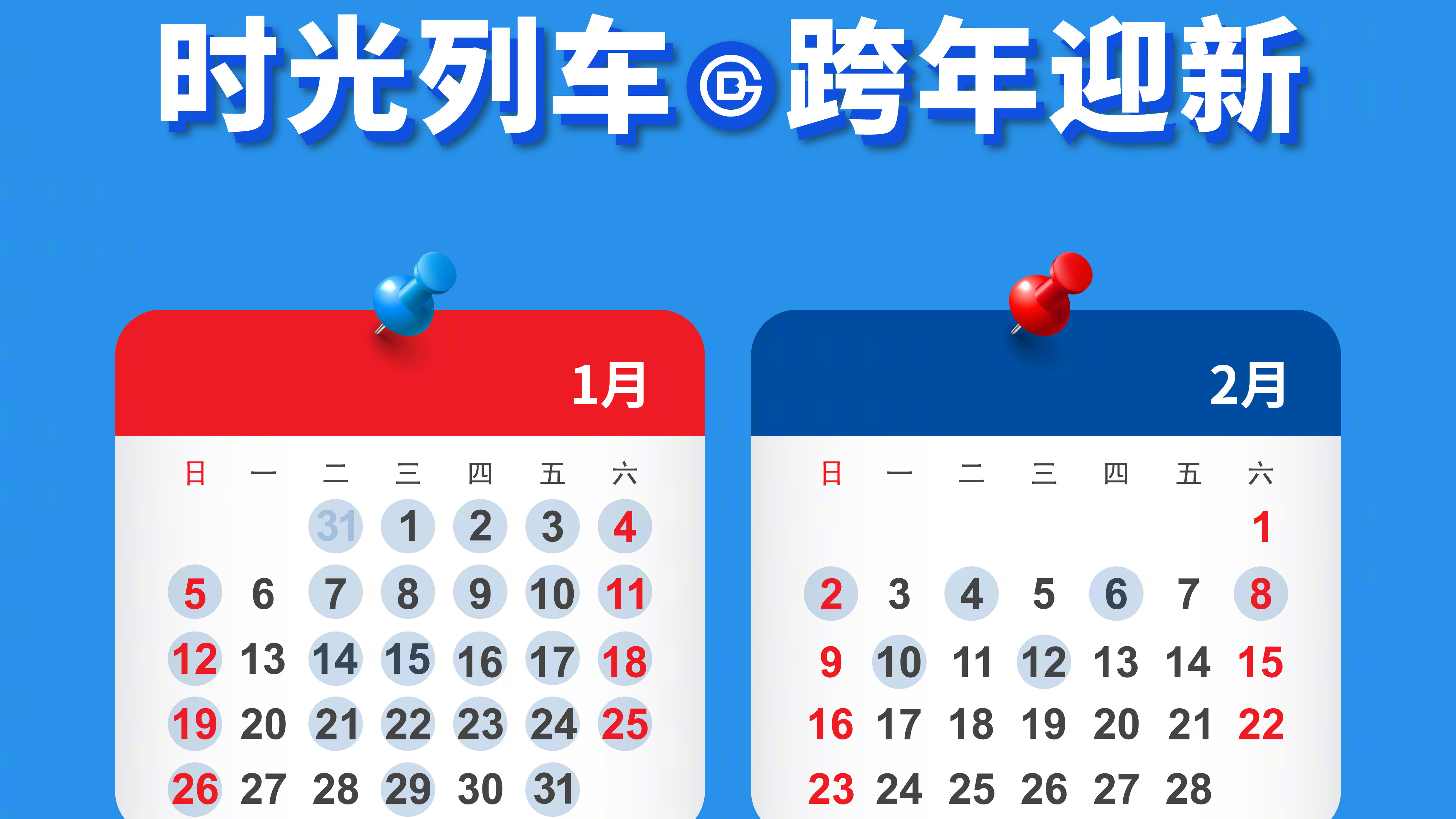 迎接新年,北京地铁“时光列车”今起再次上线运营! 迎接新年,北京地铁“时光列车”今起再次上线运营!