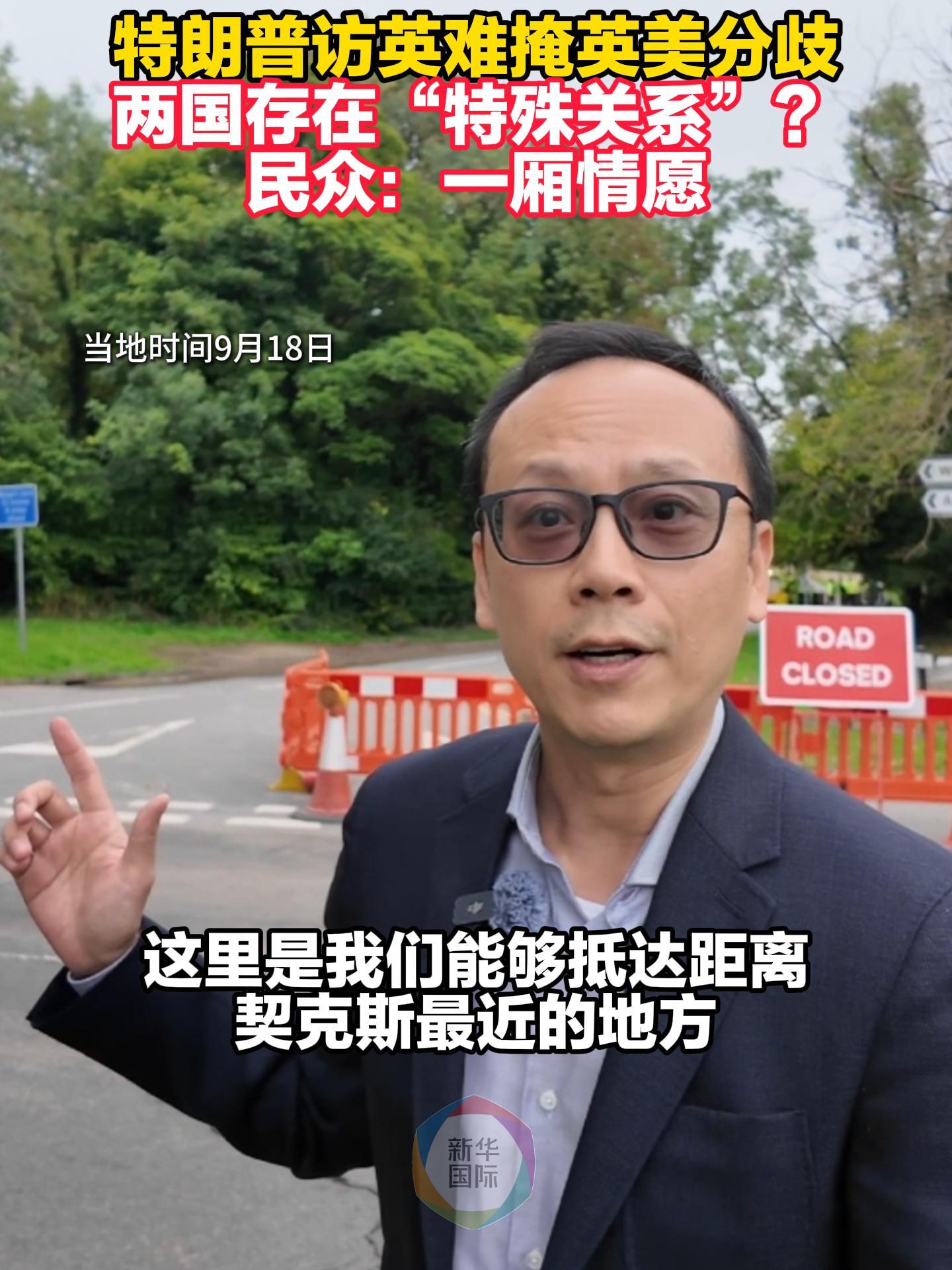 美英“特殊关系”？英国民众：那是我们“一厢情愿”
