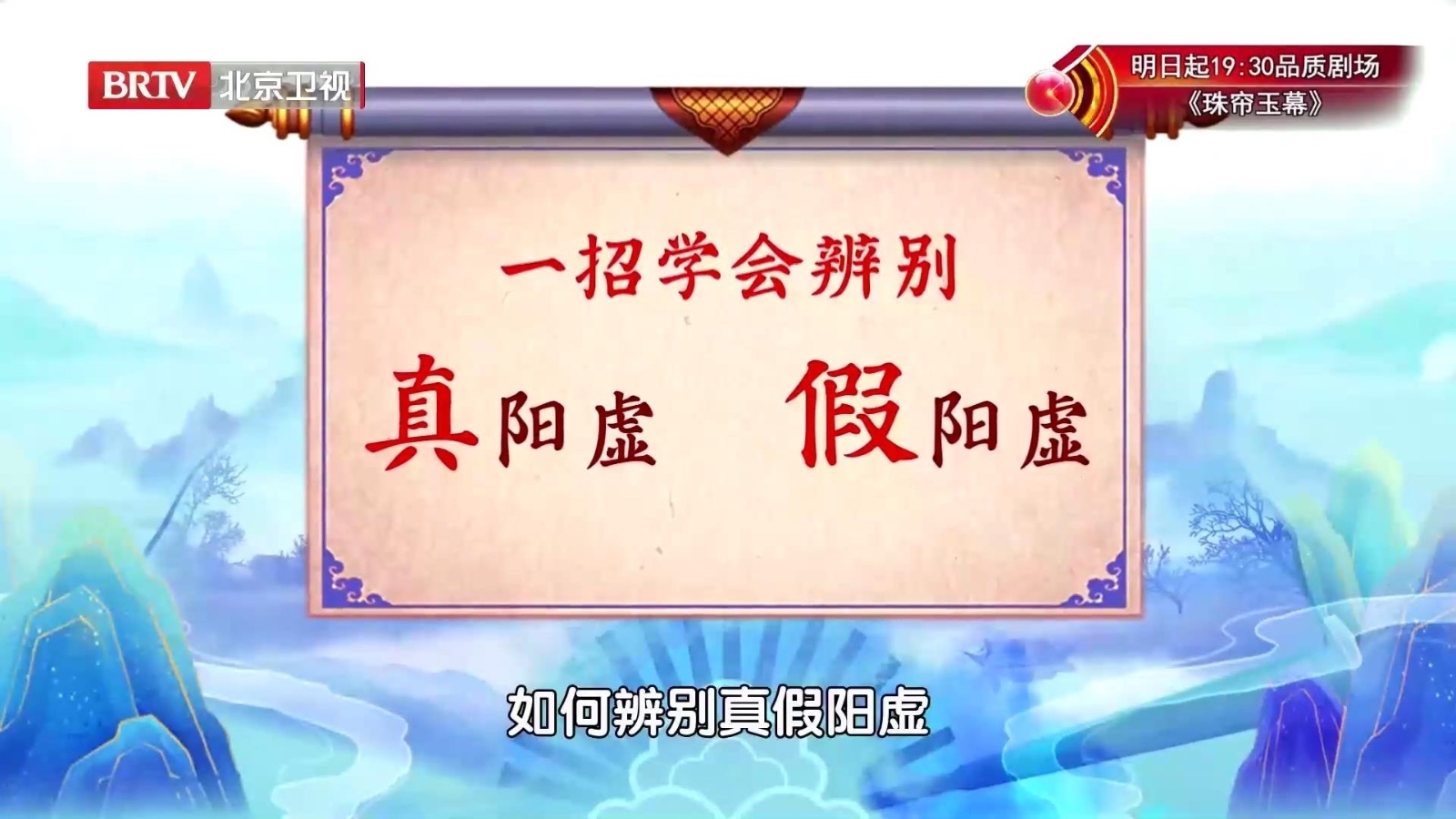 如何一招学会辨别真假阳虚？