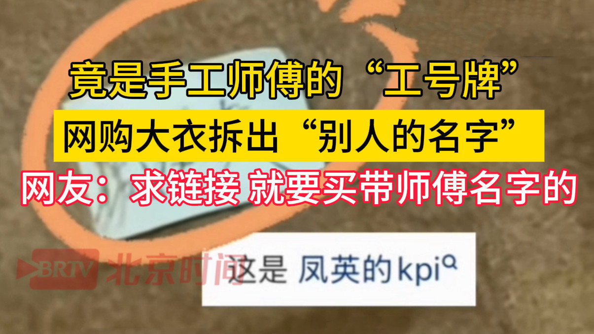 网购大衣拆出“别人的名字”
