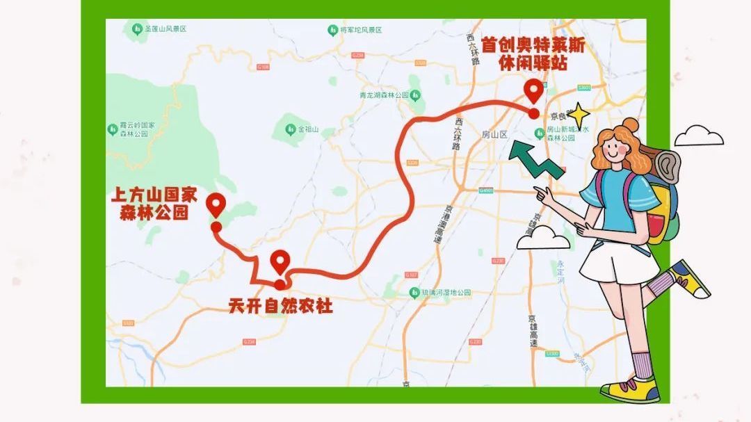 【国庆畅游房山】邀您体验“漫步田园山野，尽享休闲假日”之旅