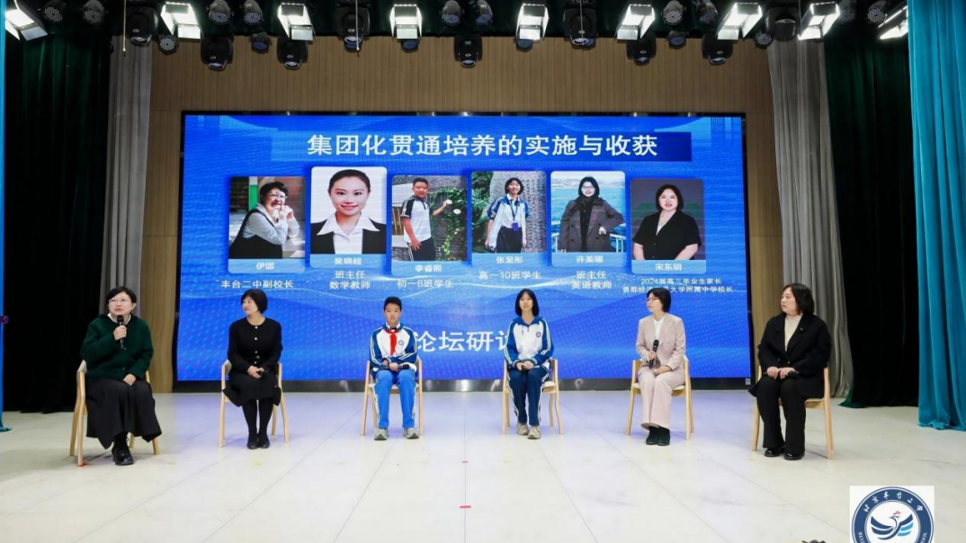 “各校各说各话”怎么破?丰台二中教育集团用“缓坡”逻辑打通贯通培养 “各校各说各话”怎么破?丰台二中教育集团用“缓坡”逻辑打通贯通培养