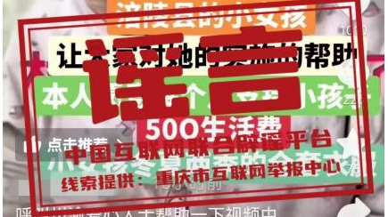 辟谣丨重庆涪陵某小女孩没衣服、鞋子穿,需要救助? 辟谣丨重庆涪陵某小女孩没衣服、鞋子穿,需要救助?