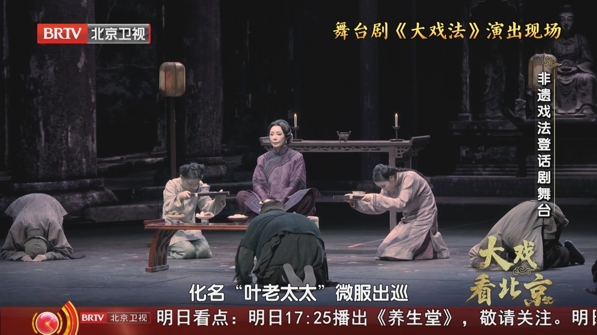 《大戏看北京》20260724非遗戏法登话剧舞台
