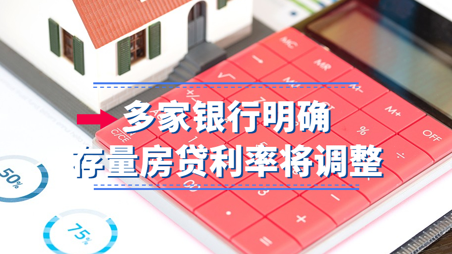 存量房贷利率10月25日起调整,解读来了→_北京时间