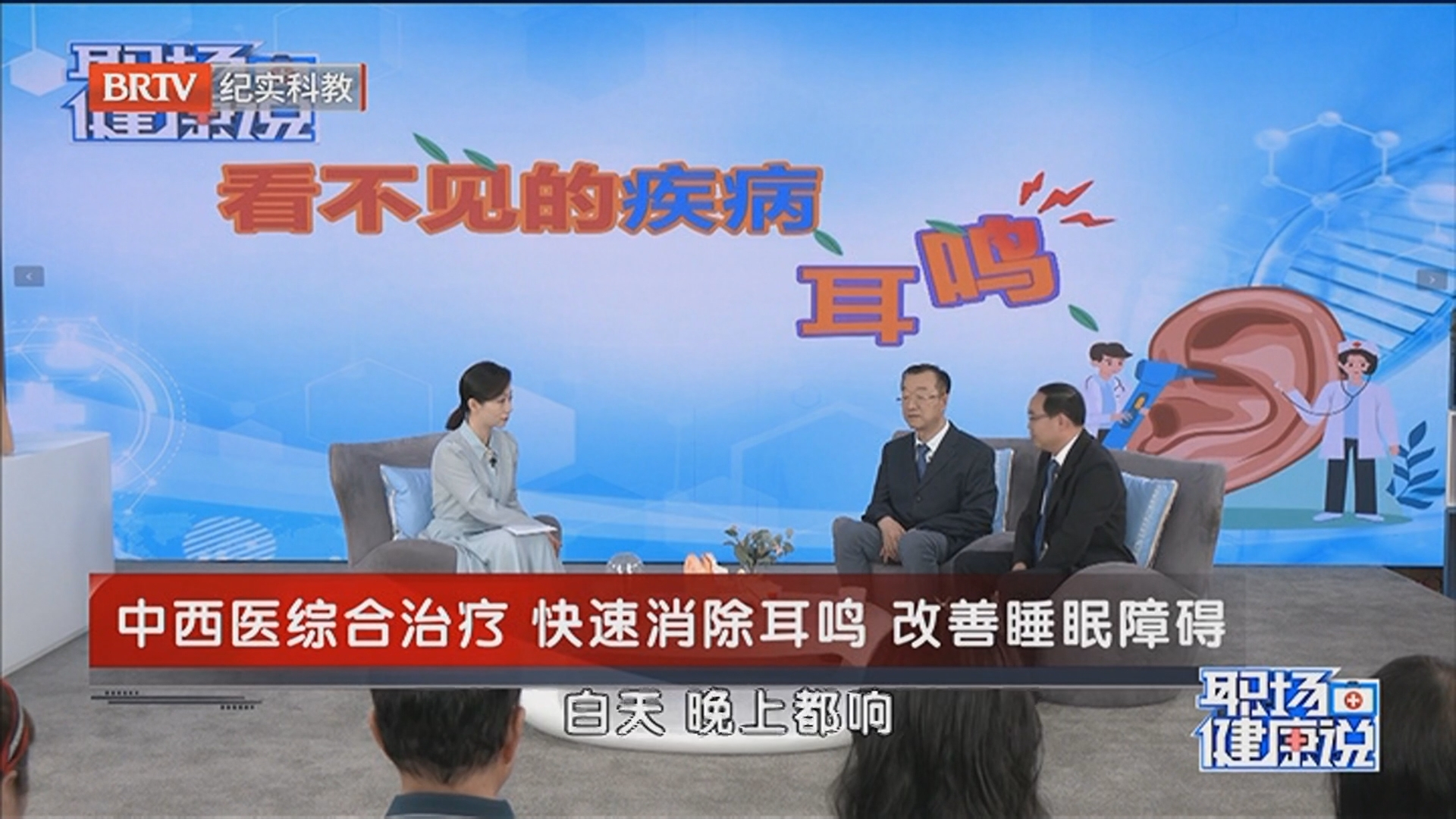 《职场健康说》20260311现场模拟耳鸣声音试听