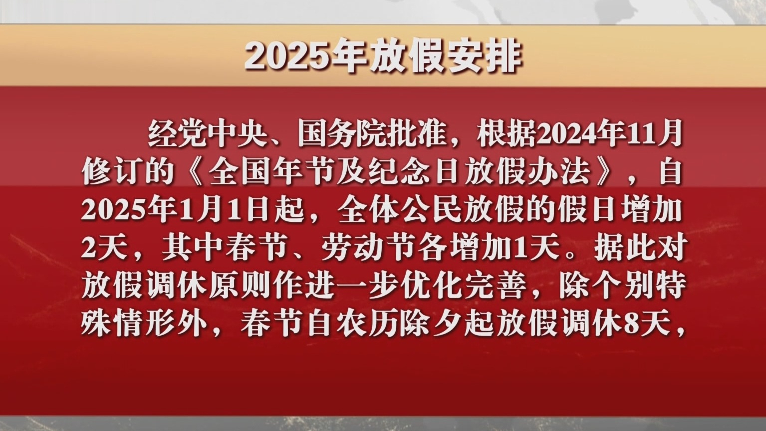 国务院办公厅发布2025年放假安排